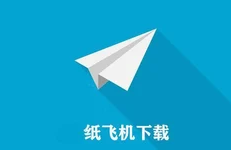 当“纸飞机”飞向深渊：解密社交软件的双面陷阱与法律红线
